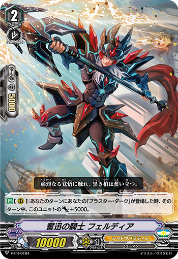 奮迅の騎士 フェルディア