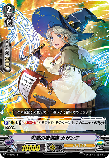 彩笔的魔术师 华山手毬的卡图 彩筆の魔術師 カザンデ