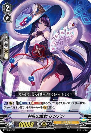 神符之魔女 椴的卡图 神符の魔女 リンデン