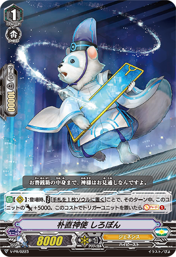 朴实神使 白碰的卡图 朴直神使 しろぽん