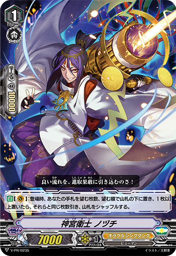 神宫卫士 野椎的卡图 神宮衛士 ノヅチ