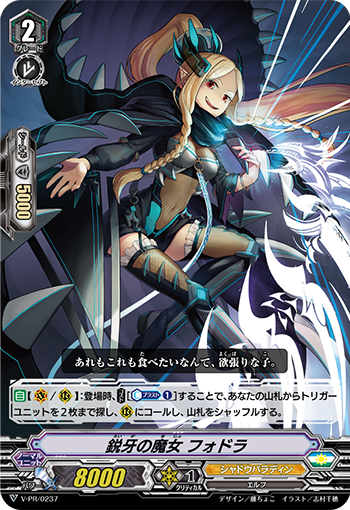 锐牙的魔女 芙德拉的卡图 鋭牙の魔女 フォドラ