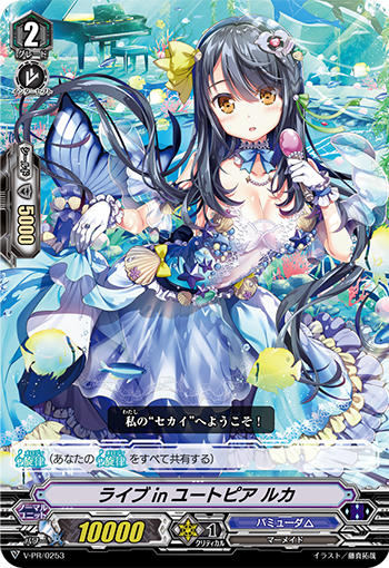 ライブinユートピア ルカ