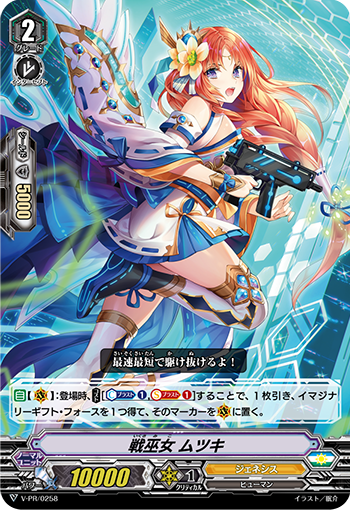 战之巫女 睦月的卡图 戦巫女 ムツキ