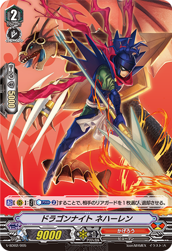 龙骑士 尼海连的卡图 ドラゴンナイト ネハーレン