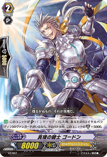 真理の騎士 ゴードン